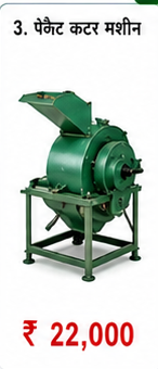 Cutter Machine
