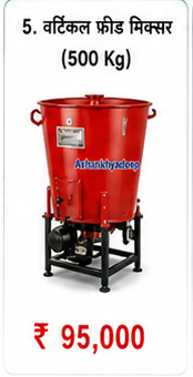 Vertical Feed Mixture